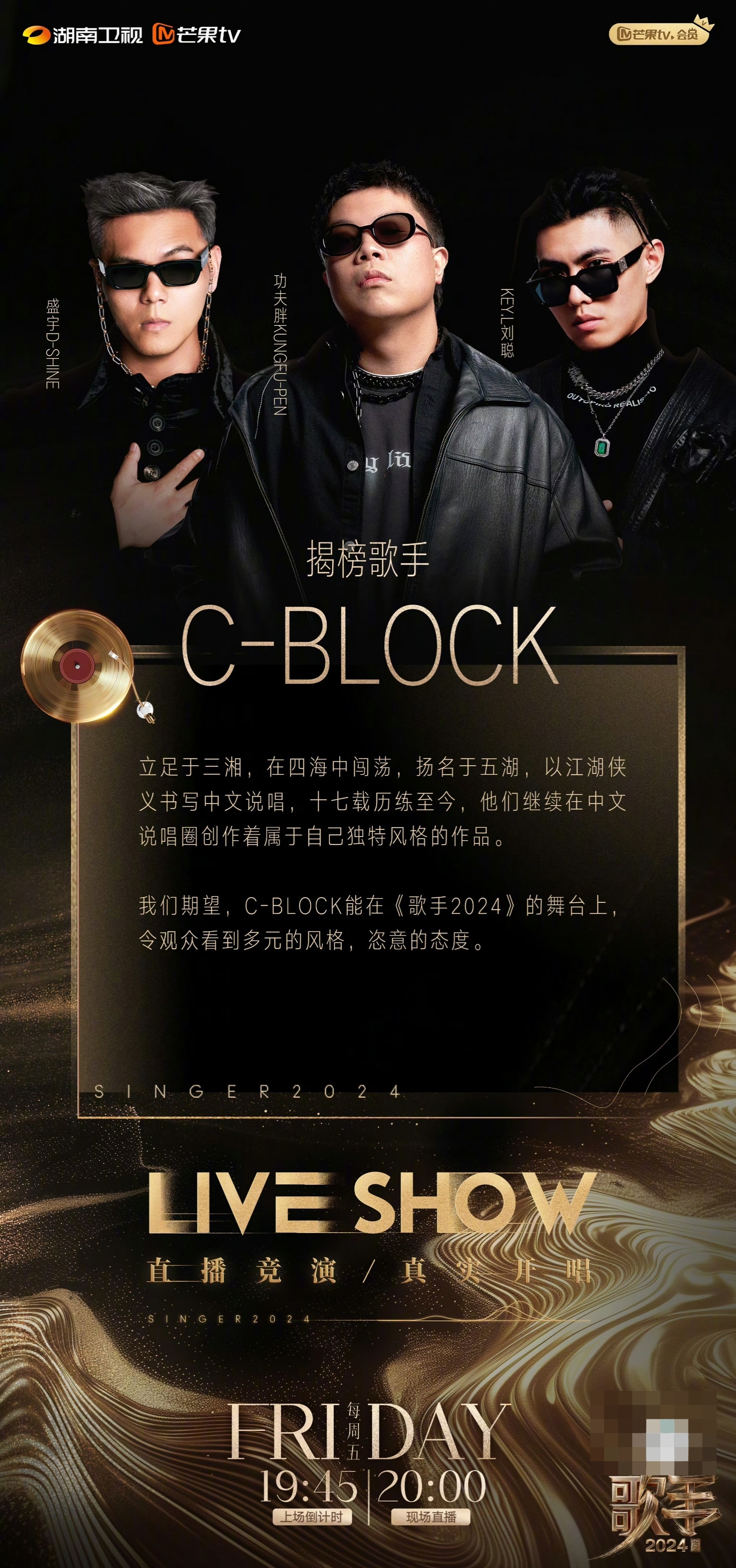 2024年《歌手》大揭秘：C-BLOCK和许钧，他们上榜了！