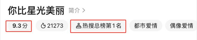 两集就火了！卫视收视冠军，评分高达9.3，这才是真正的顶流实力啊！