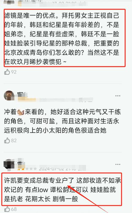 对不起，我决定不追了！谭松韵也救不了这剧的拖后腿