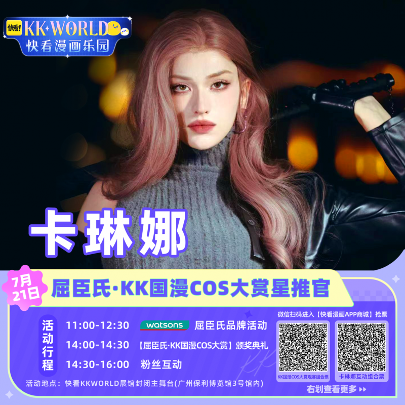 卡琳娜空降广州KKWORLD，现场嗨翻天，热搜提前占位！