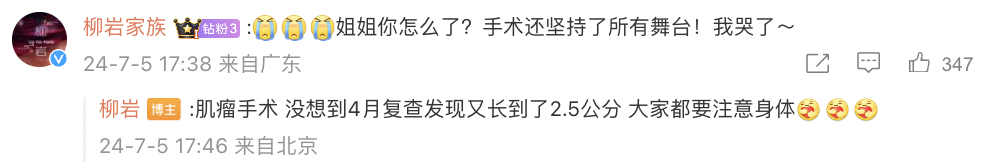 柳岩自曝今年做了肌瘤手术，1月手术4月复发了