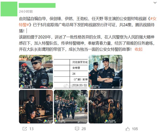 等了四年，24集的公安剧终于来了！王劲松都只能打酱油，这阵容真心不错！