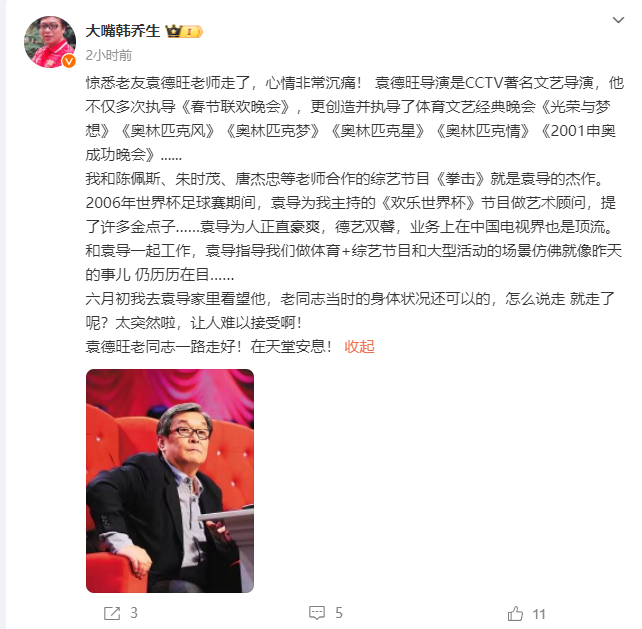 央视春晚老导演袁德旺离世，韩乔生发文悼念老友