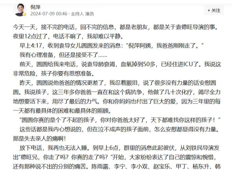 倪萍发文追忆央视春晚导演袁德旺：缅怀之情溢于言表