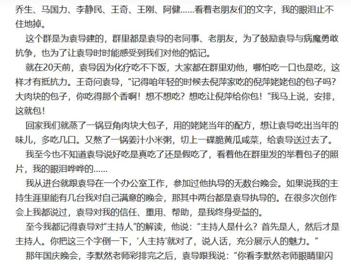 倪萍发文追忆央视春晚导演袁德旺：缅怀之情溢于言表