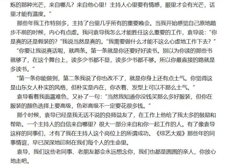 倪萍发文追忆央视春晚导演袁德旺：缅怀之情溢于言表