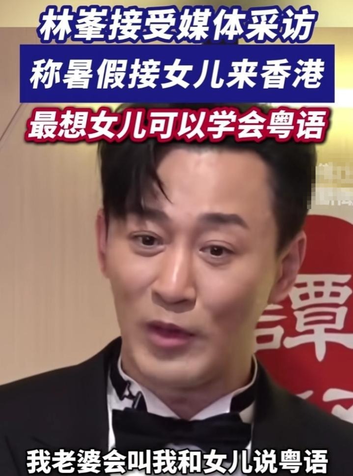 林峰再掀热潮！广东网友感叹：广州的孩子们不爱讲粤语啦