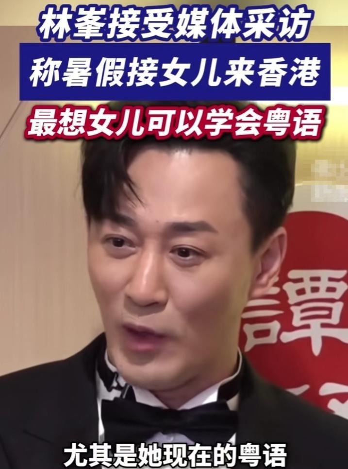 林峰再掀热潮！广东网友感叹：广州的孩子们不爱讲粤语啦