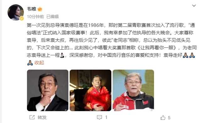 韦唯发文悼念袁导：愿您安息，感激您