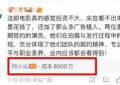 《于适》新片砸了8000万，首周票房仅4000万缩略图