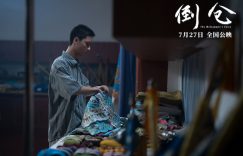 《倒仓》百度网盘资源下载免费分享HD1080P高清无水印阿里云盘缩略图