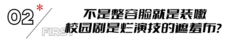 黄景瑜不清醒？一撕校园剧的遮羞布，看壮如何不是事儿