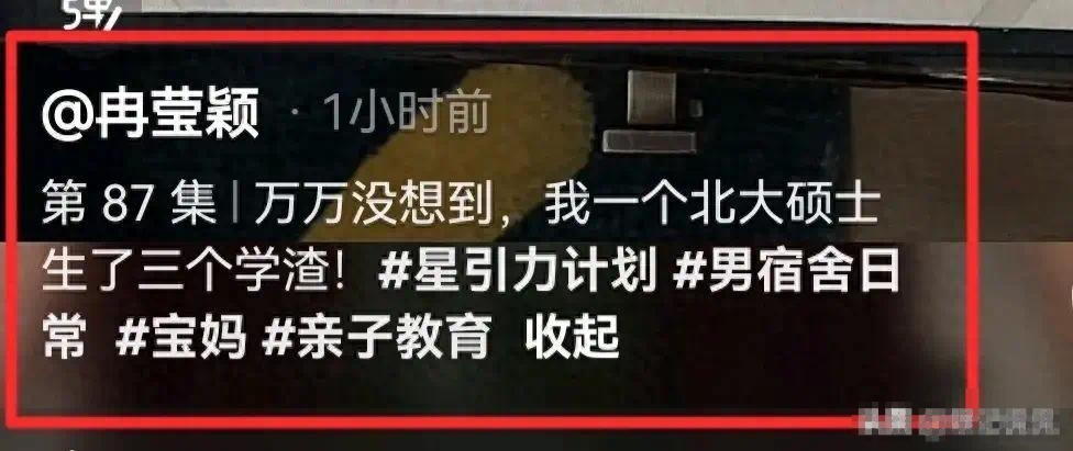 冉莹颖坦言：三个娃成绩倒数，北大出身的她有点受挫