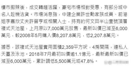 李嘉欣和老公大降价卖豪宅，曾经过亿的家现在只要6000万，网友：留着多好