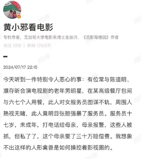 明星老手餐厅里欺负小服务员，家长报警，30万封口费摆平