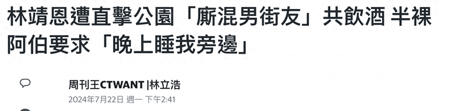 林靖恩的爷孙恋前景堪忧，街头流浪，与四男共饮抽烟，遭半裸男调戏无抵抗