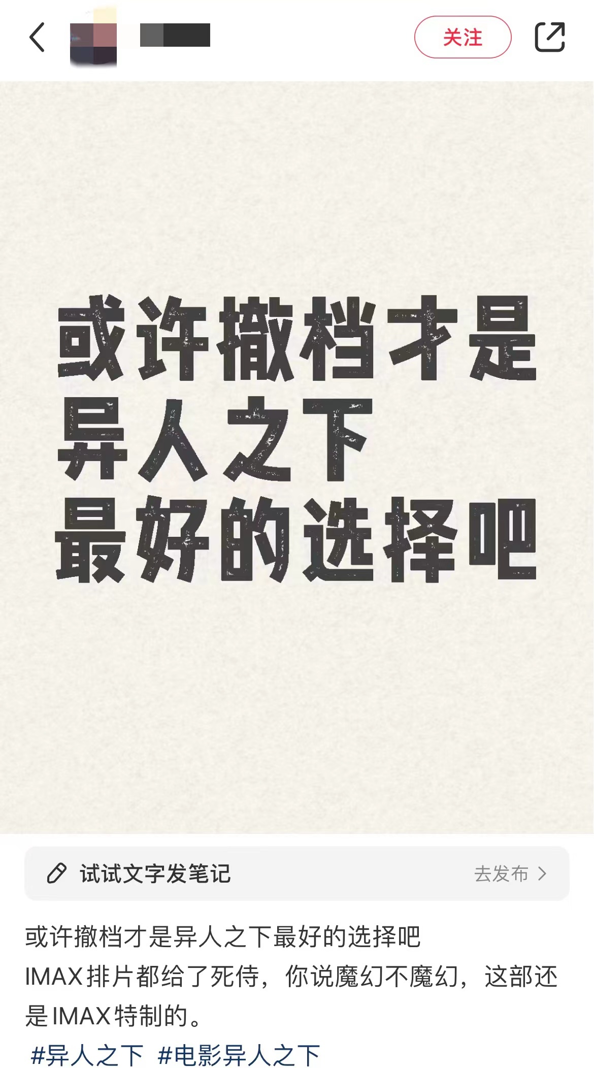 《异人之下》IMAX场次太少了！北京的场次才《死侍与金刚狼》的八分之一？