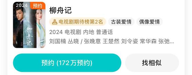 还没播呢，就有170万人等着看！我敢说，这古装剧要火遍全国了！