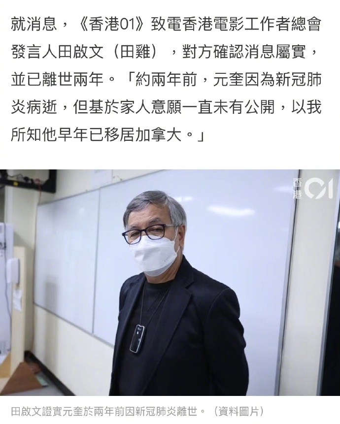 成龙发文缅怀元奎，圈内人士透露他两年前已离世