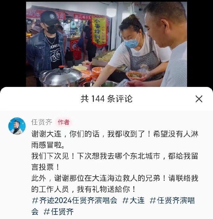 任贤齐网上求助救海中粉丝，隔空感谢英雄