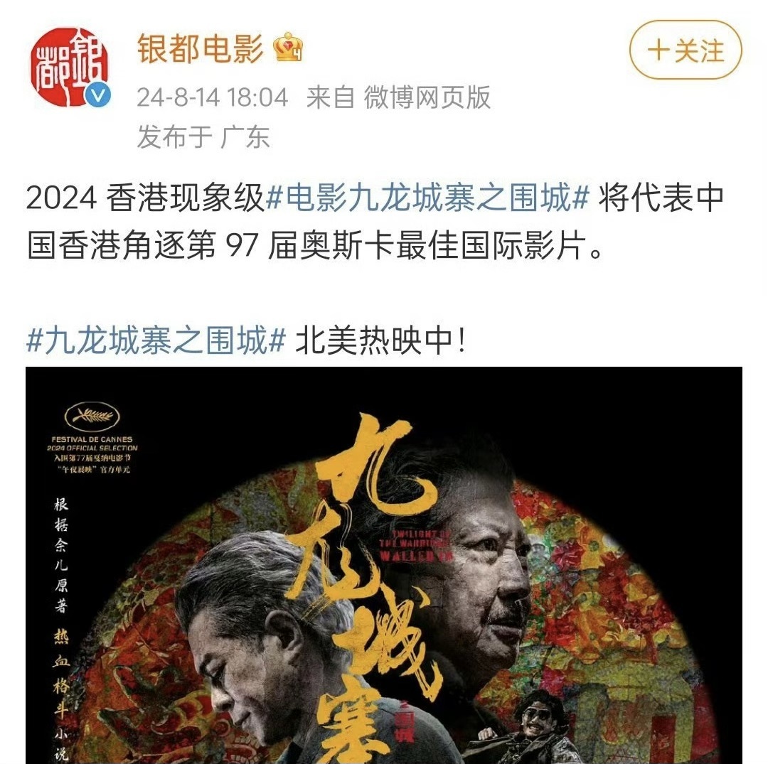 九龙城寨大围城，奥斯卡有戏？制片人揭秘