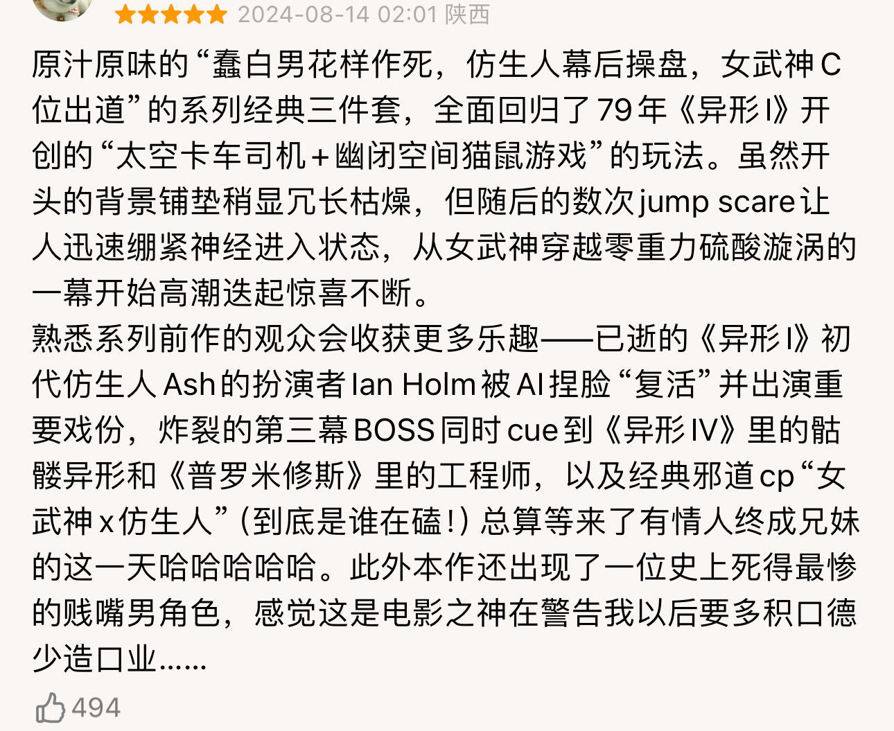 凤凰影院新动态：《异形：夺命舰》大热，票房直奔5亿大关！