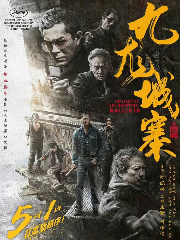 《九龙城寨的故事》百度云网盘【高清1080P】迅雷资源下载