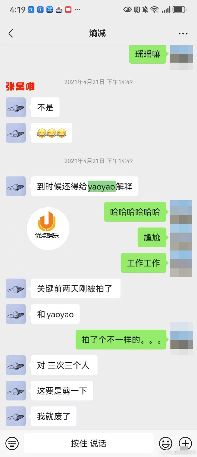 张昊唯私下聊天曝光，朋友透露金晨男友是融创公子