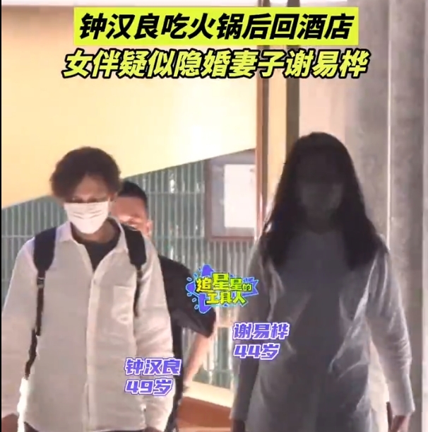 49岁钟汉良被拍和疑似妻子共餐，穿情侣装回酒店，女方真面目首次曝光