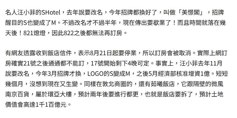 汪小菲的台北酒店要关门啦，8月22日起别想再订房哦！