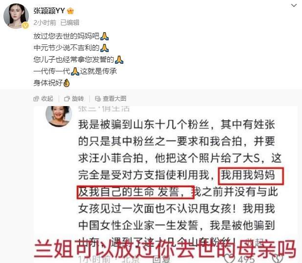 张颖颖再次开腔，求张兰别再提她已故妈妈，提个醒：你儿子也常拿你名发誓