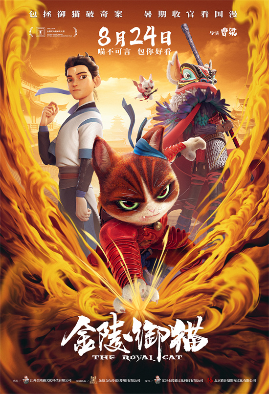 《金陵御猫》迅雷BT资源下载[MP4]蓝光高清4k超清[HD720p1080p]