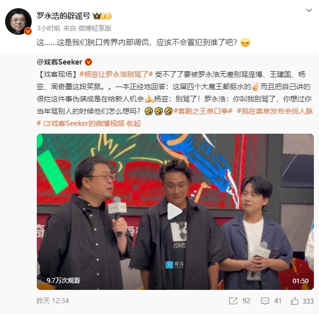 罗永浩调侃庞博杨笠，网友炸锅，老罗自己都懵：我说错啥了？