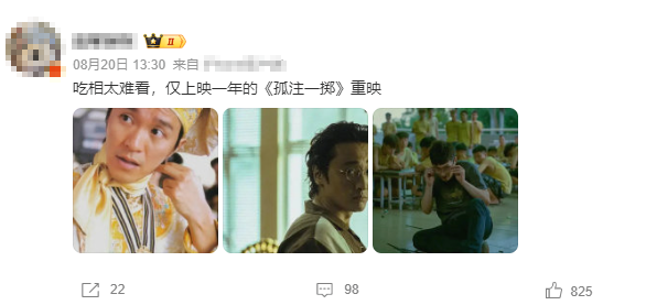 《孤注一掷》三天再映，票房凄凉，首日放映率仅0.2%