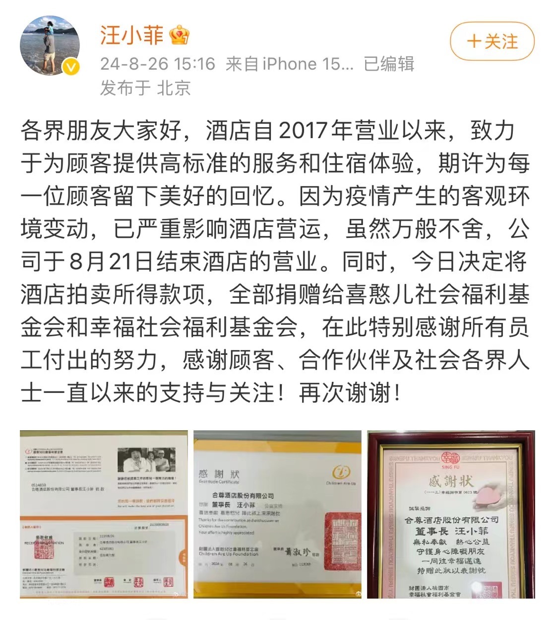 汪小菲聊S酒店关门：环境大变样，拍卖所得全捐出去了