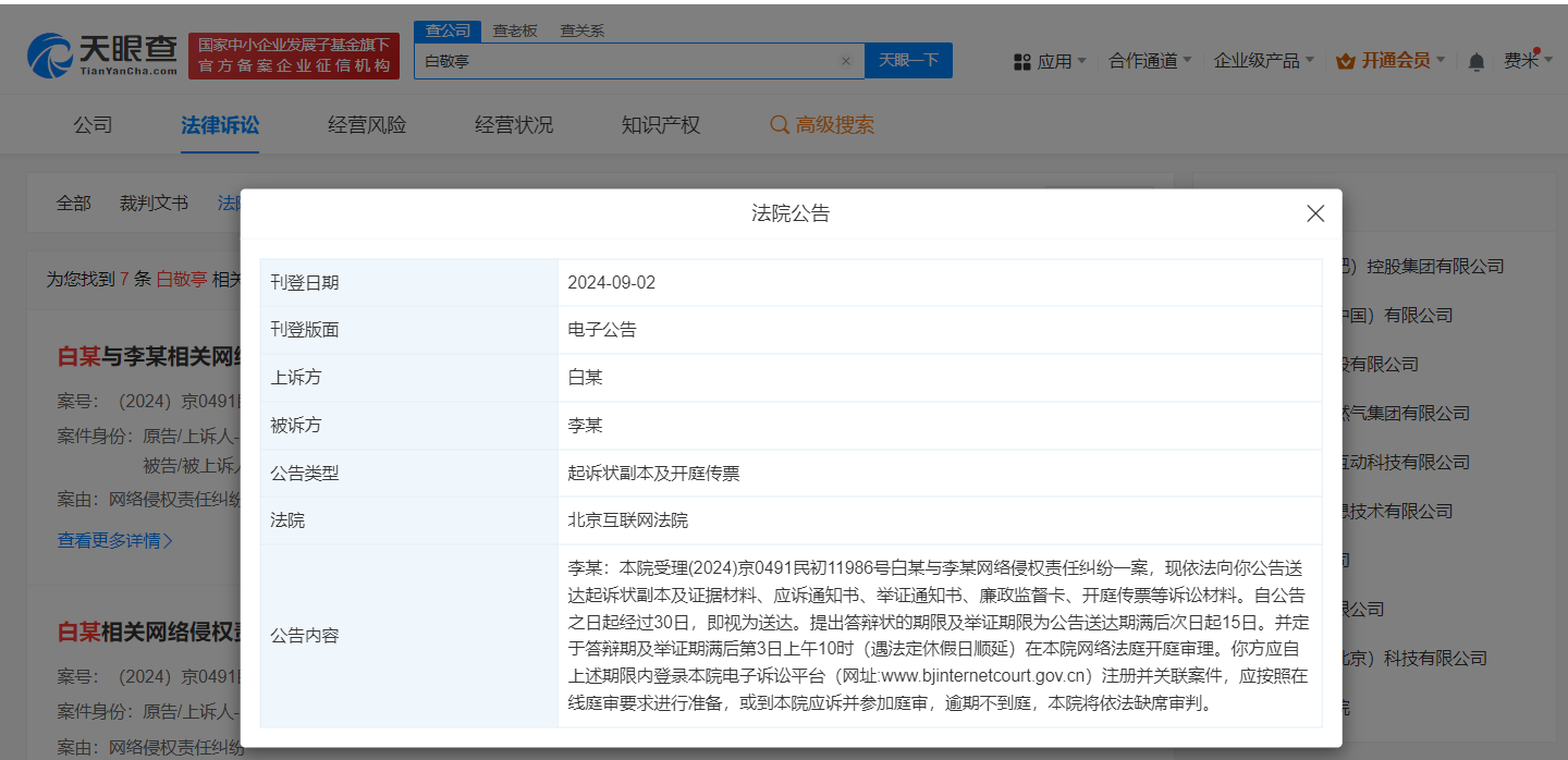 白敬亭要告黑粉侵权，北京互联网法院见！