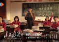 宋佳9月10日带你感受《山花烂漫时》，一起听张桂梅校长的动人事迹！缩略图