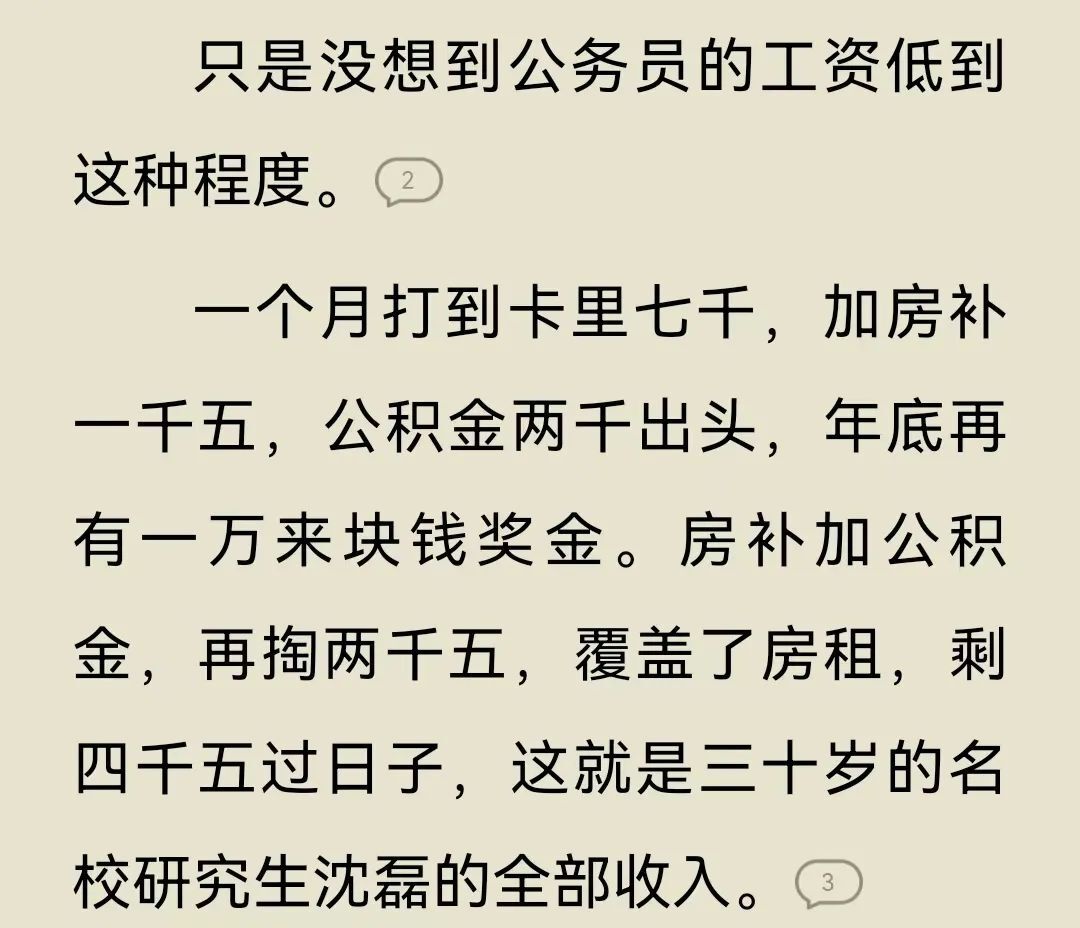 沈磊和那隽的财富和挑战，北京网友怎么看？