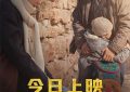 《任达华娄艺潇新片《我的爷爷》百度云网盘资源下载[BD-MP4][720P]BT迅雷ed2k下载缩略图