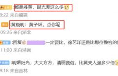 黄轩公开恋情，评论区的神回复让我笑翻天！缩略图