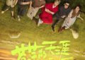 《苍茫天涯我的爱》百度云网盘资源下载【BD1280P/泄露-MP4】在线观看迅雷下载链接缩略图