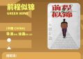 《前程似锦》百度云网盘资源下载国语中字【BD1080P泄露-MKV高清】缩略图