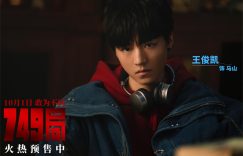 《749局》（在线观看完整阿里云盘版）百度云网盘【超清1280P】资源下载免费下载缩略图