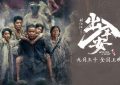 《出入平安》迅雷BT资源下载[MP4]资源下载[1080P]缩略图