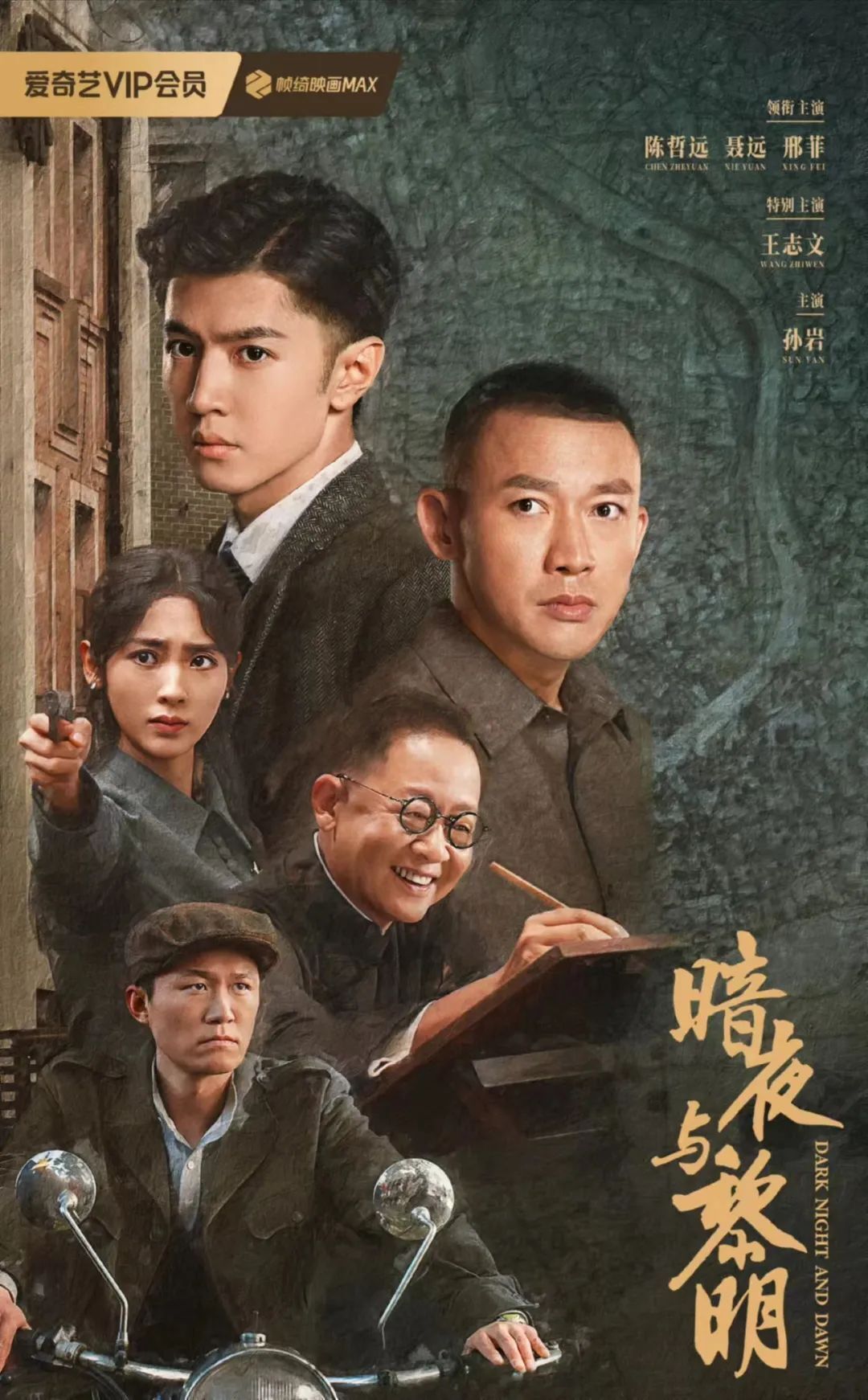 《暗夜与黎明》全集迅雷BT资源下载[MP41080P]百度云网盘免费高清