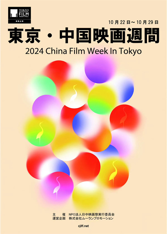 2024东京中国电影周来了，13部华语片等你看