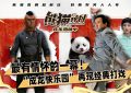 《熊猫计划》百度云资源下载在线免费观看【BD1280P蓝光】网盘资源下载缩略图