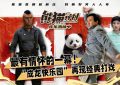 《熊猫计划》百度云网盘资源下载[BDHD-MP4MKV-1080P]阿里云盘缩略图