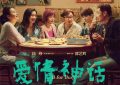 《爱情神话》下载链接超清版百度云网盘资源下载【BD1280P/泄露-MKV】缩略图