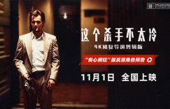 《这个杀手不太冷》网盘资源下载百度云阿里云盘【完整HD1080p/MP4中字】迅雷下载缩略图